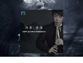 Ample Sound – Ample China Dongxiao 1.5.1 for Windows